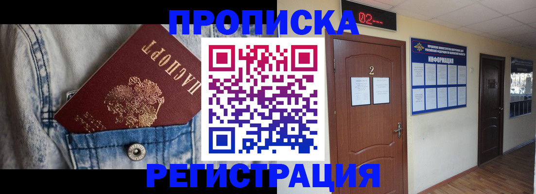 прописка ребенка в Аркадаке