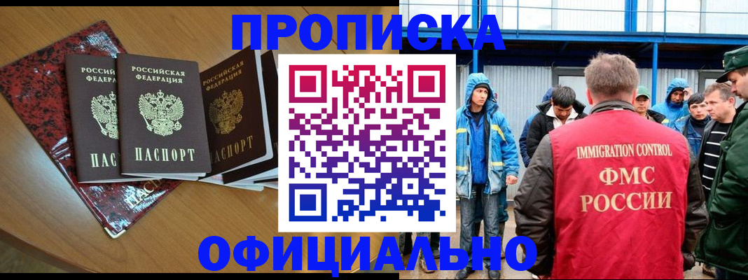 временная регистрация для всех в Аркадаке